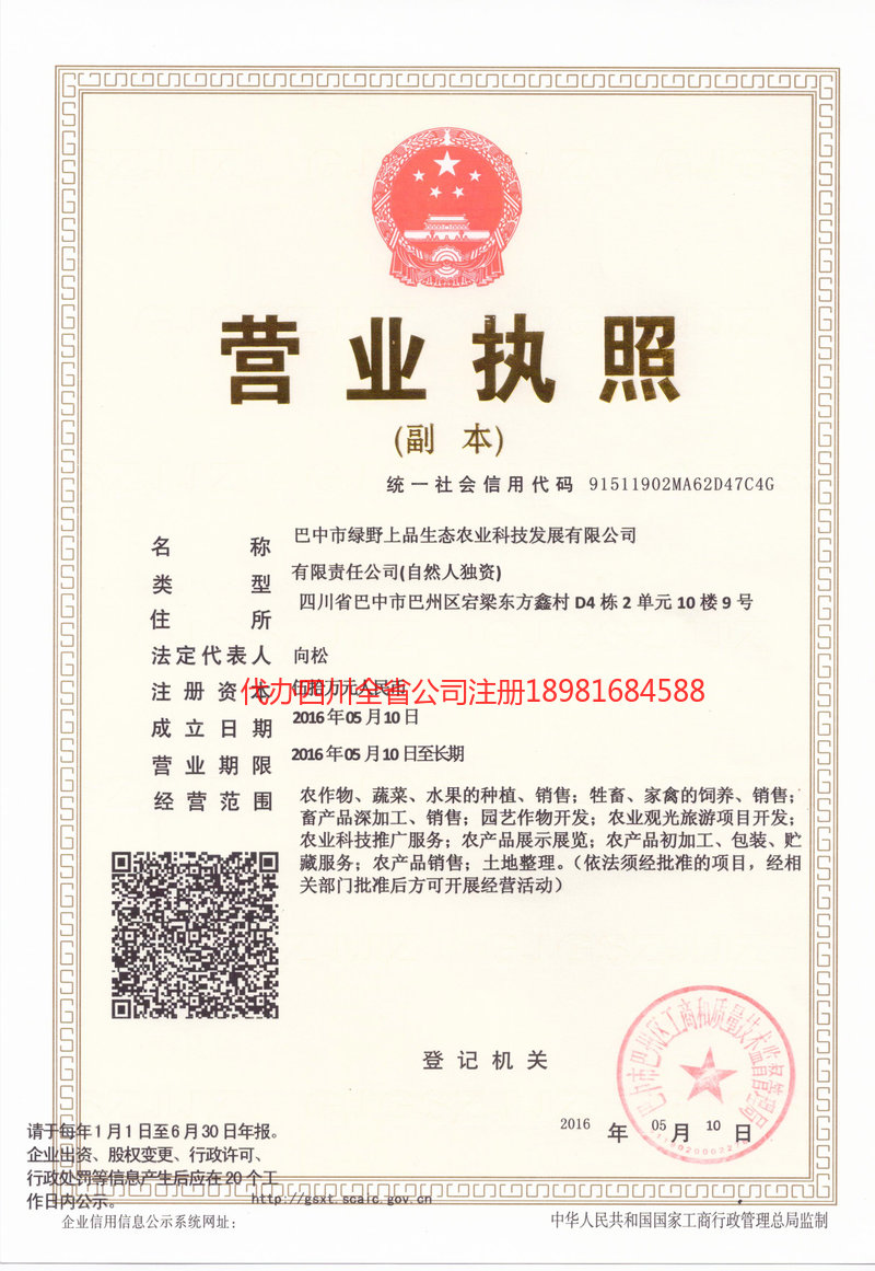 鞍山鞍山绿野上品生态农业科技发展有限公司