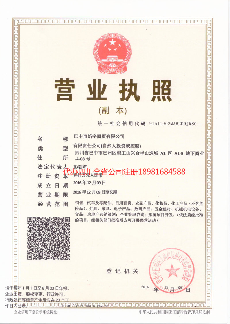 鞍山鞍山焰宇商贸有限公司