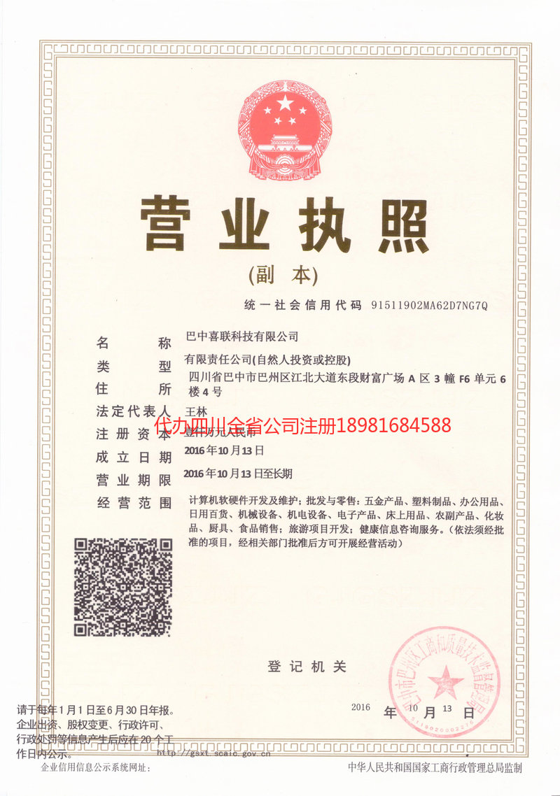 鞍山鞍山喜联科技有限公司