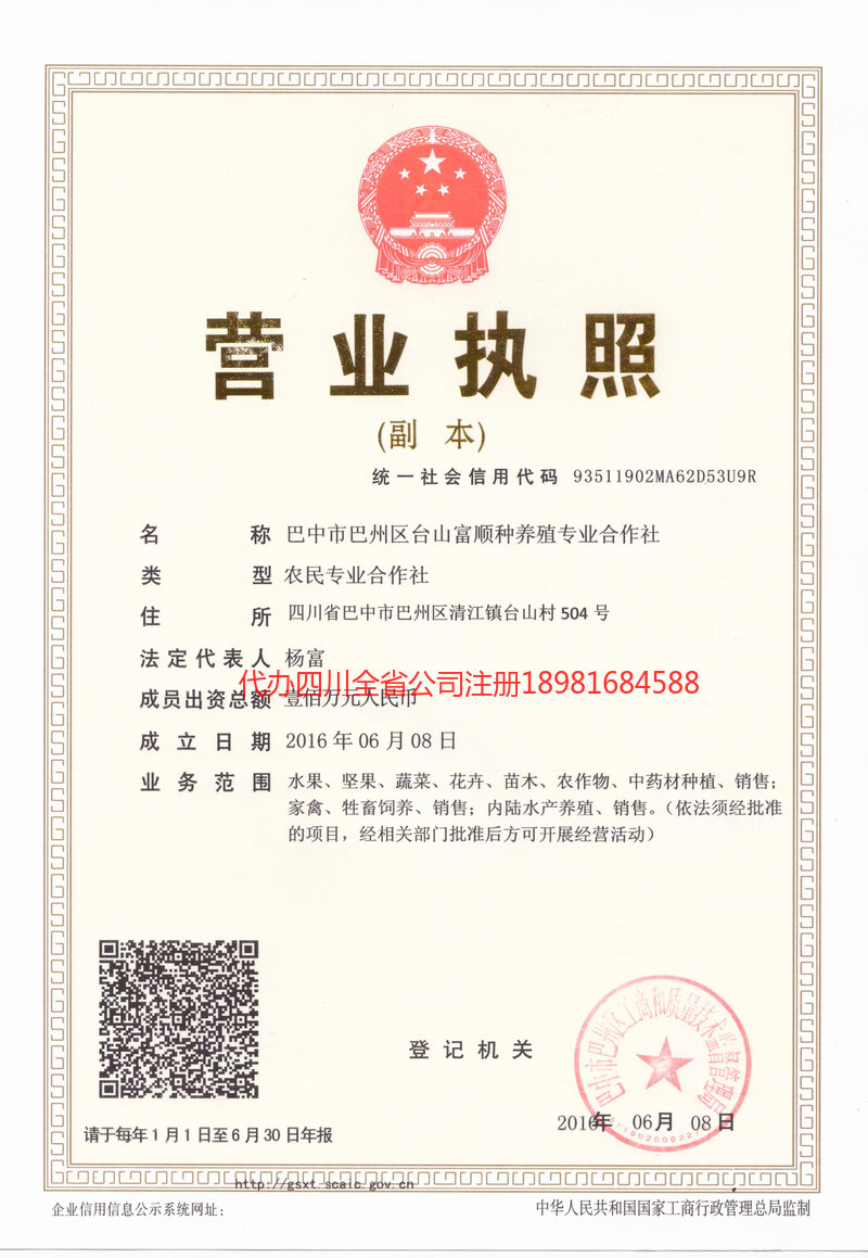 鞍山鞍山台山富顺种养殖专业合作社