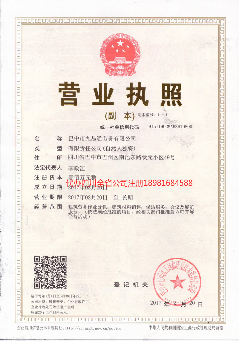 鞍山鞍山九易通劳务有限公司