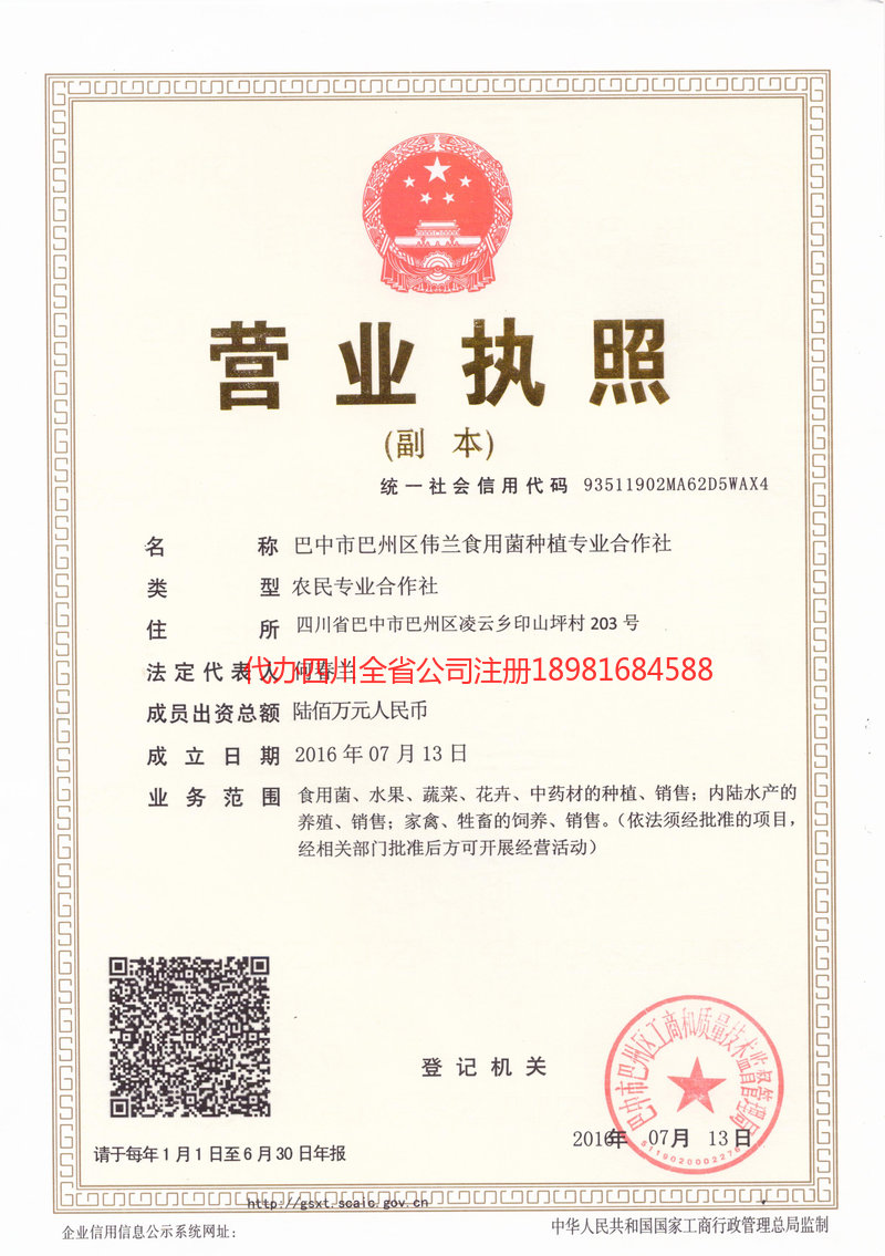 鞍山鞍山伟兰食用菌种植专业合作社