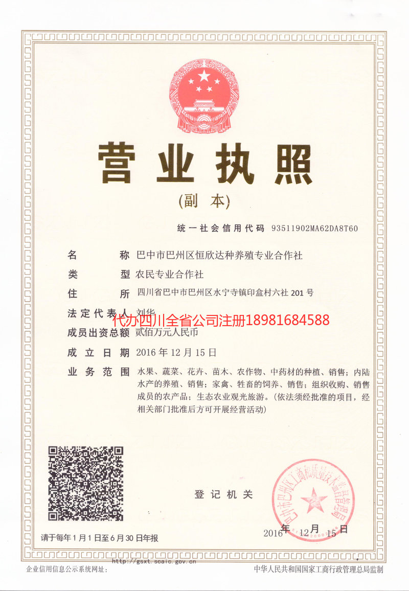 鞍山鞍山恒欣达种养殖专业合作社