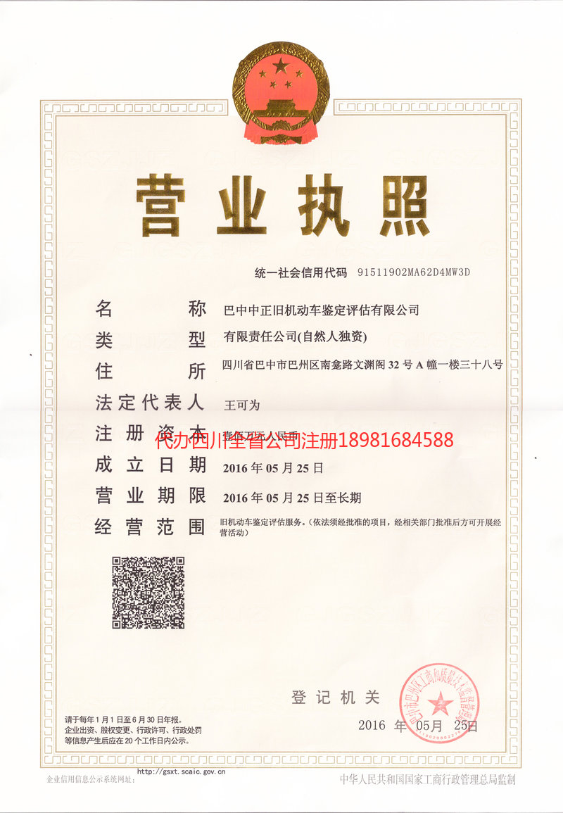 鞍山鞍山正旧机动车鉴定评估有限公司