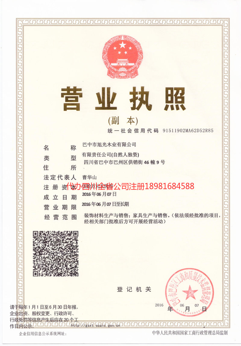 鞍山鞍山旭光木业有限公司