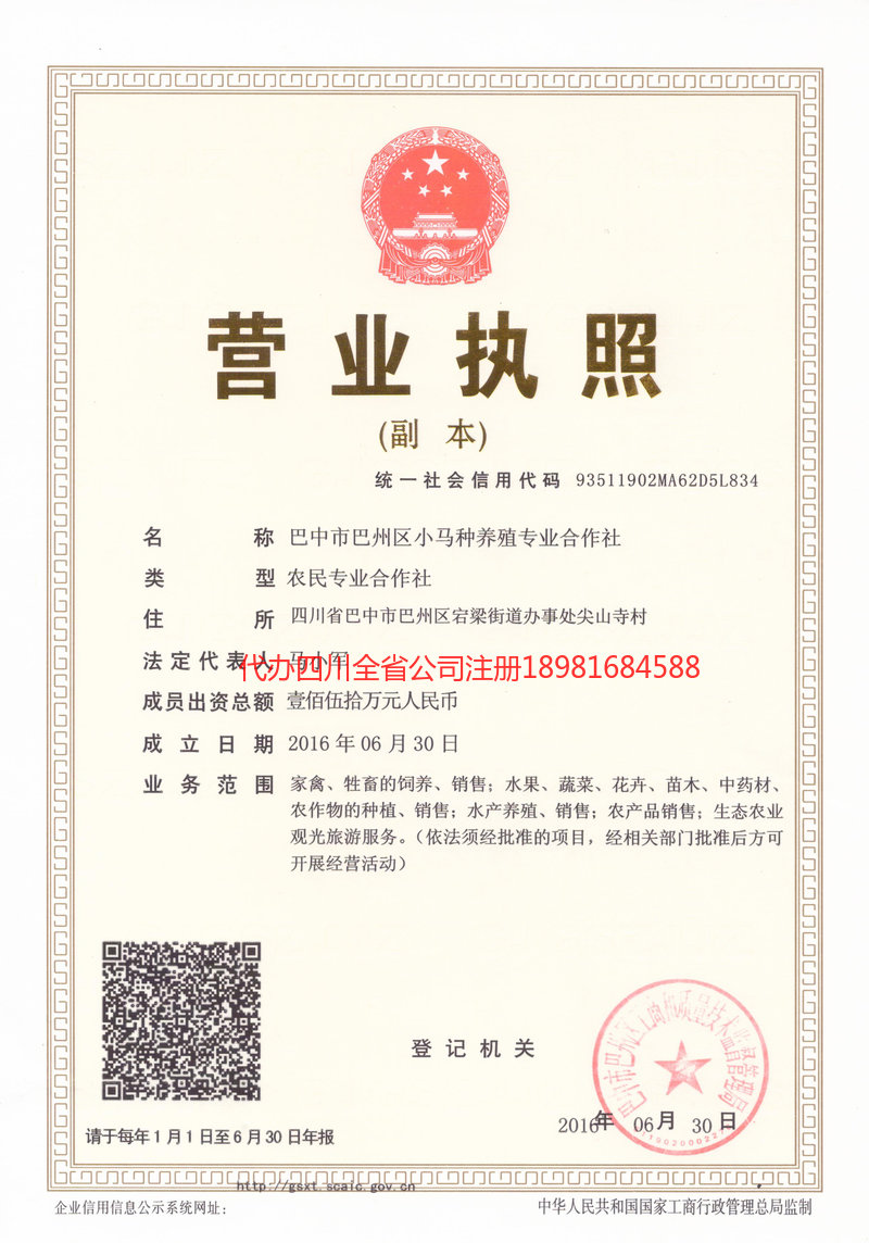 鞍山鞍山小马种养殖专业合作社